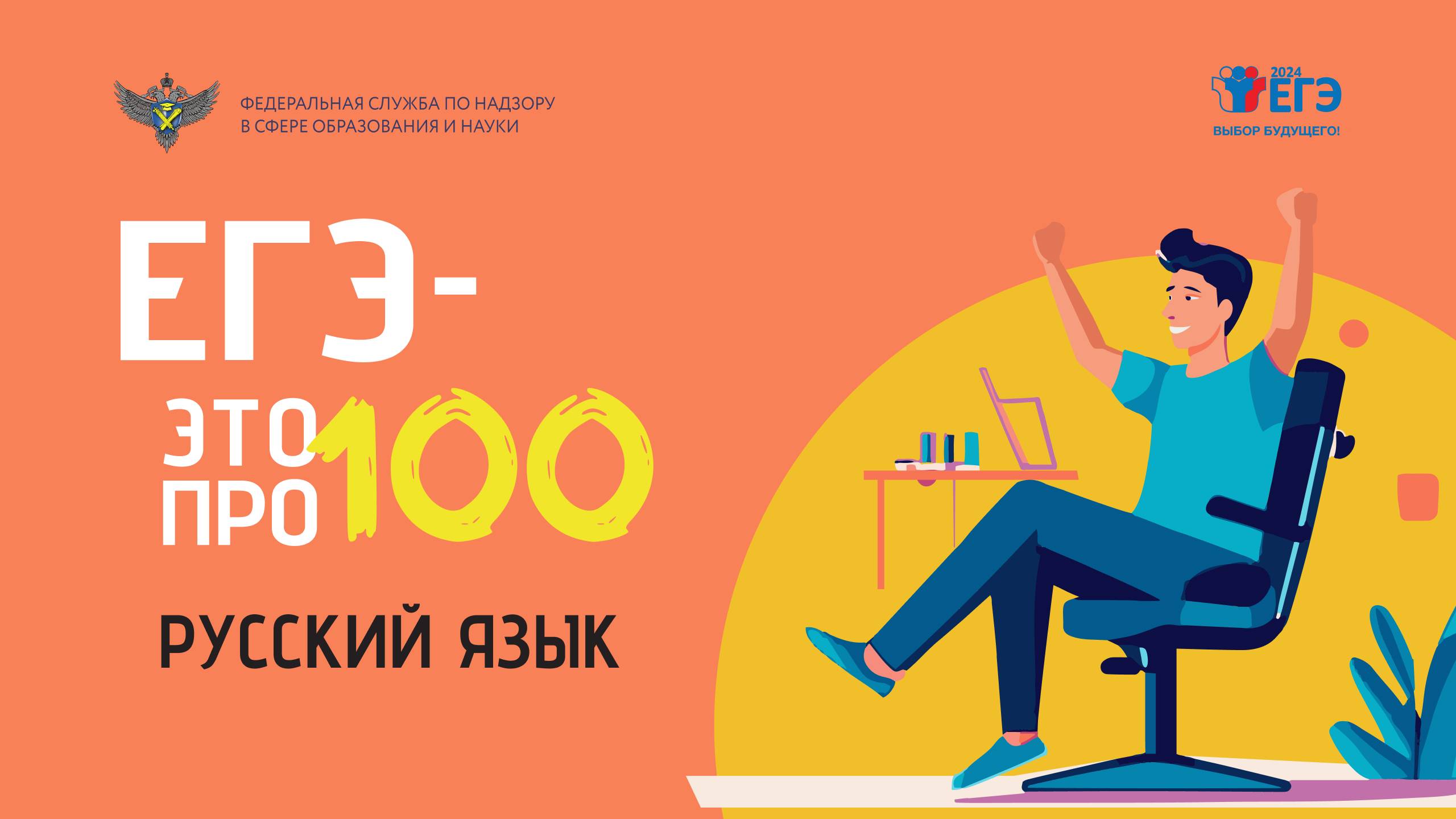 Марафон &amp;quot;ЕГЭ -это про 100&amp;quot;.