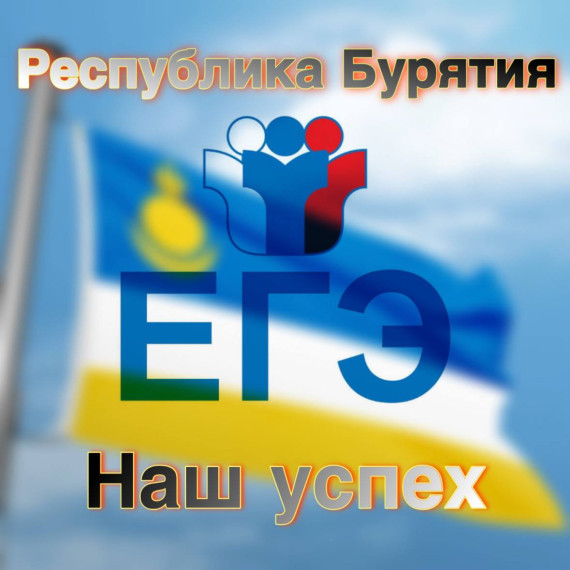 Региональная акция-эстафета «ЕГЭ наш успех», посвященная подготовке к ЕГЭ..