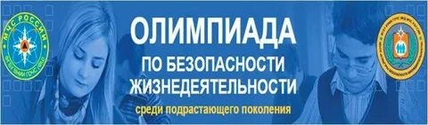 МЭ ВОШ по ОБЖ и географии.