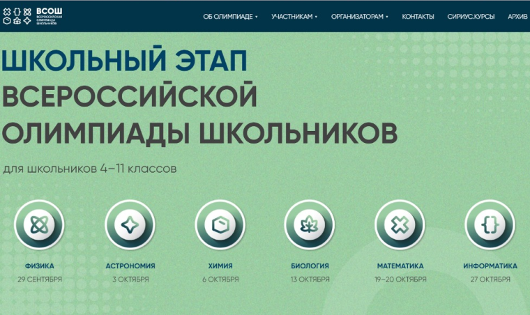 Школьный этап Всероссийской олимпиады школшьников.